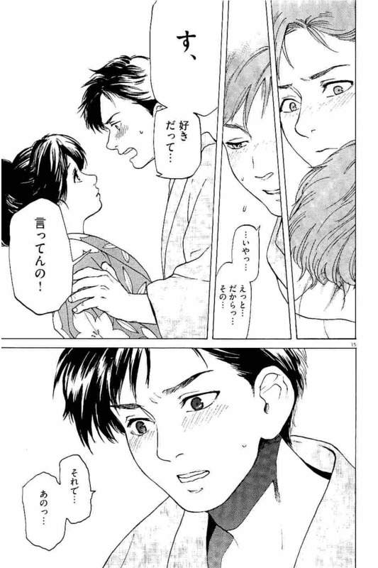 Slow Motion wo Mou Ichido - Chapter 13 - Page 15