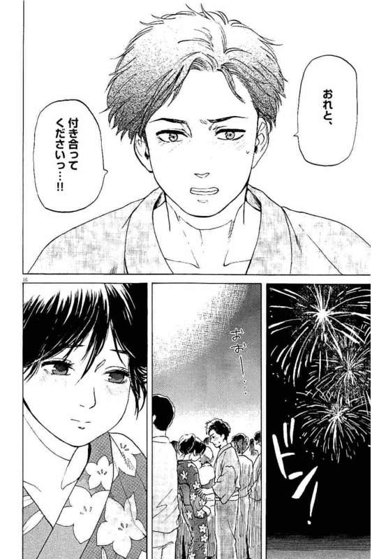 Slow Motion wo Mou Ichido - Chapter 13 - Page 16