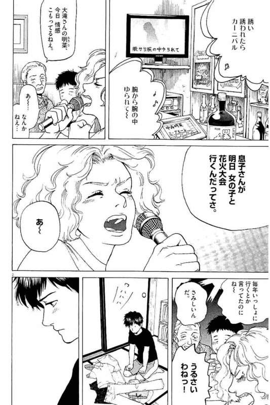 Slow Motion wo Mou Ichido - Chapter 13 - Page 2