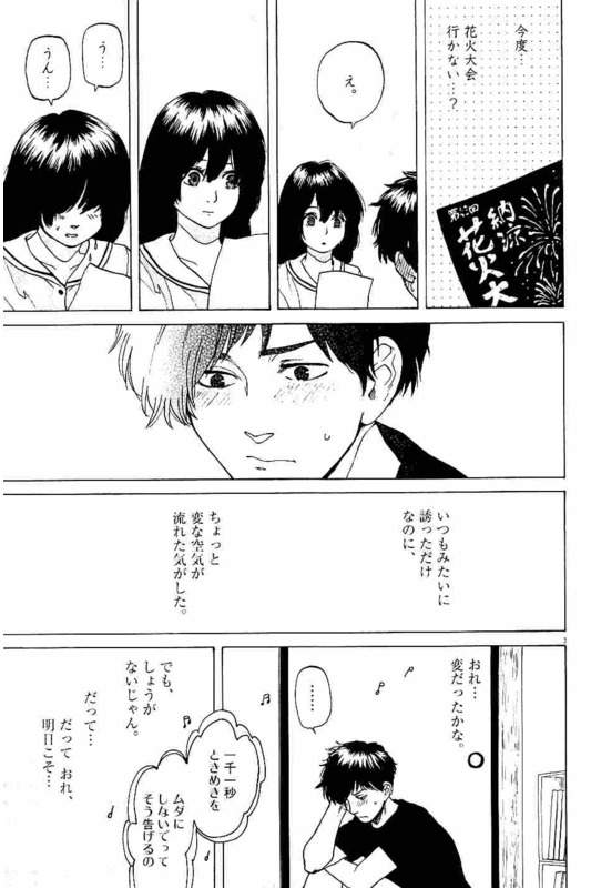 Slow Motion wo Mou Ichido - Chapter 13 - Page 3