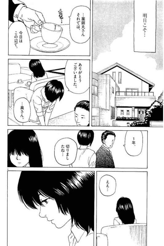 Slow Motion wo Mou Ichido - Chapter 13 - Page 4