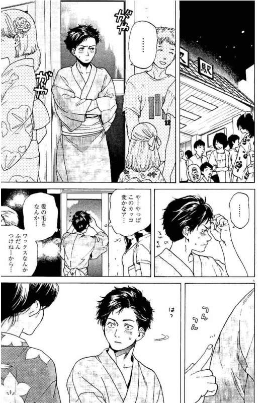 Slow Motion wo Mou Ichido - Chapter 13 - Page 5