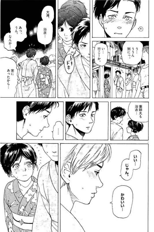 Slow Motion wo Mou Ichido - Chapter 13 - Page 7