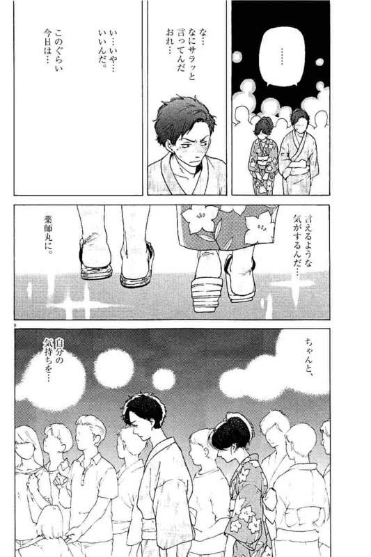 Slow Motion wo Mou Ichido - Chapter 13 - Page 8