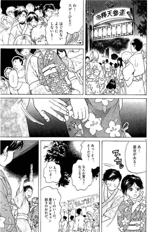 Slow Motion wo Mou Ichido - Chapter 13 - Page 9