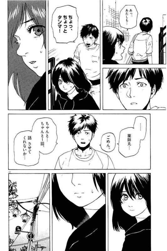 Slow Motion wo Mou Ichido - Chapter 14 - Page 10