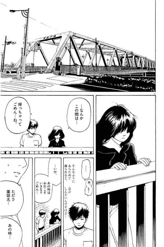 Slow Motion wo Mou Ichido - Chapter 14 - Page 11