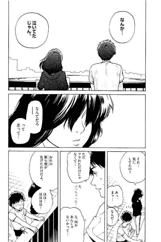 Slow Motion wo Mou Ichido - Chapter 14 - Page 12