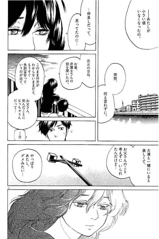 Slow Motion wo Mou Ichido - Chapter 14 - Page 16