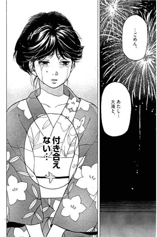 Slow Motion wo Mou Ichido - Chapter 14 - Page 2