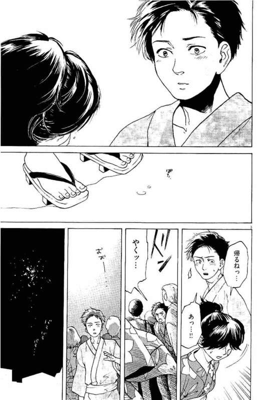 Slow Motion wo Mou Ichido - Chapter 14 - Page 3