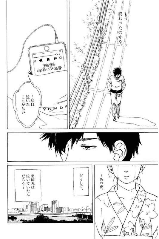 Slow Motion wo Mou Ichido - Chapter 14 - Page 6