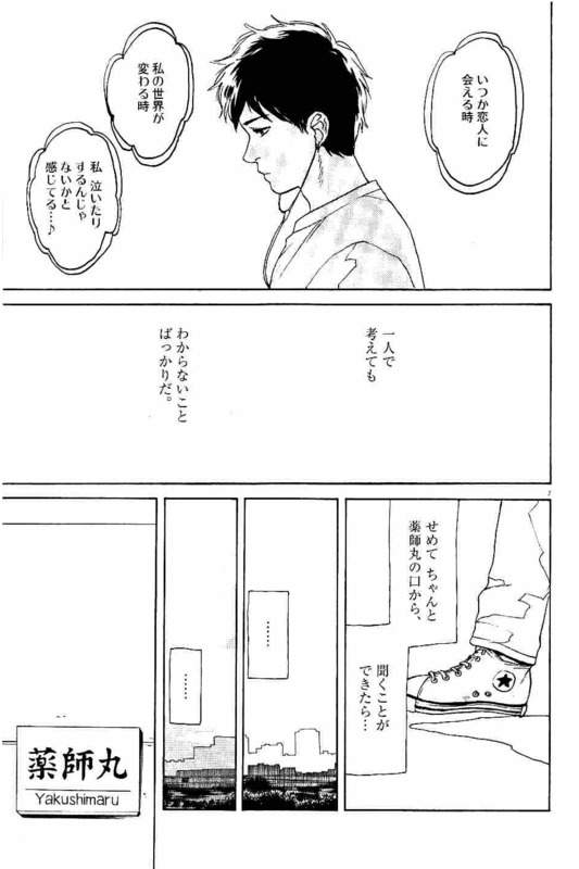 Slow Motion wo Mou Ichido - Chapter 14 - Page 7