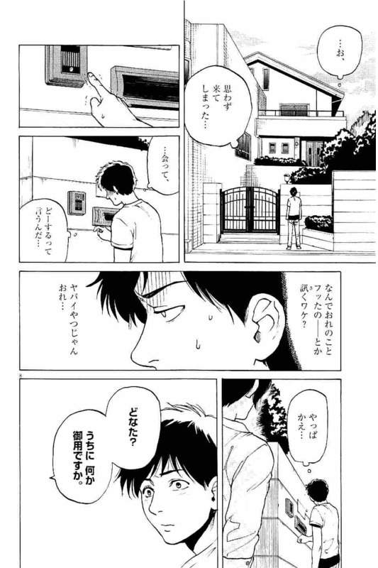 Slow Motion wo Mou Ichido - Chapter 14 - Page 8