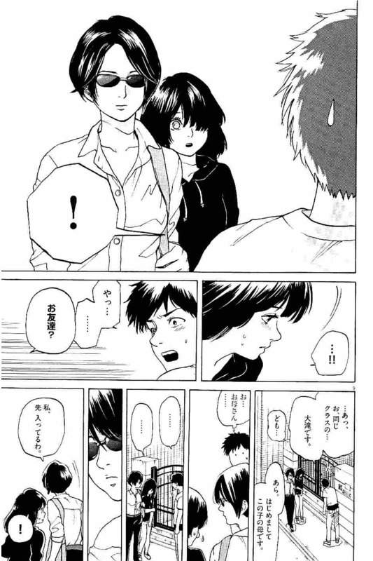 Slow Motion wo Mou Ichido - Chapter 14 - Page 9