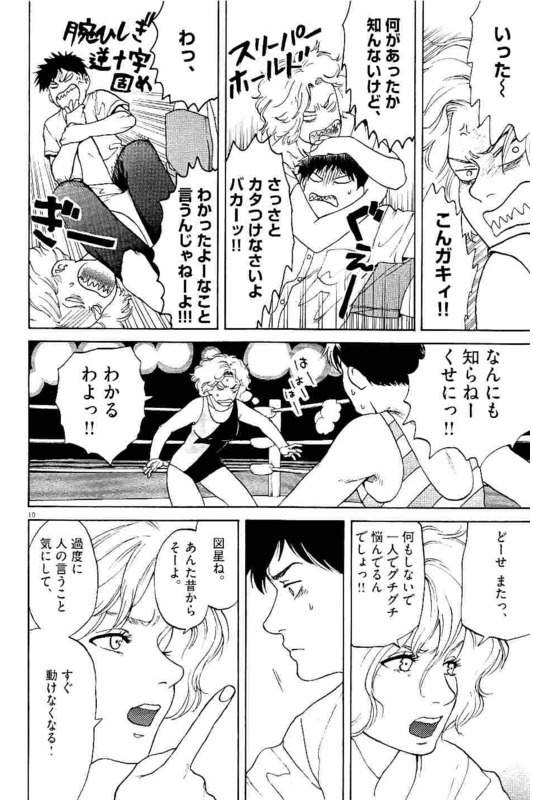 Slow Motion wo Mou Ichido - Chapter 15 - Page 10