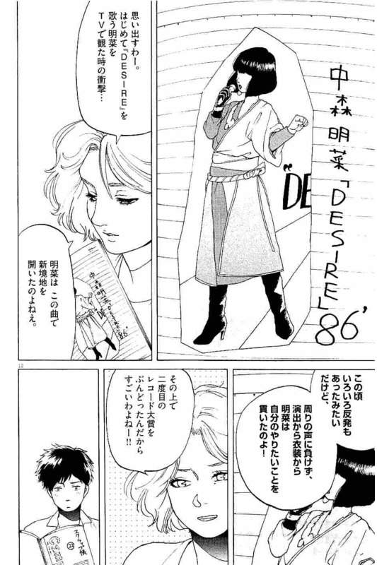 Slow Motion wo Mou Ichido - Chapter 15 - Page 12