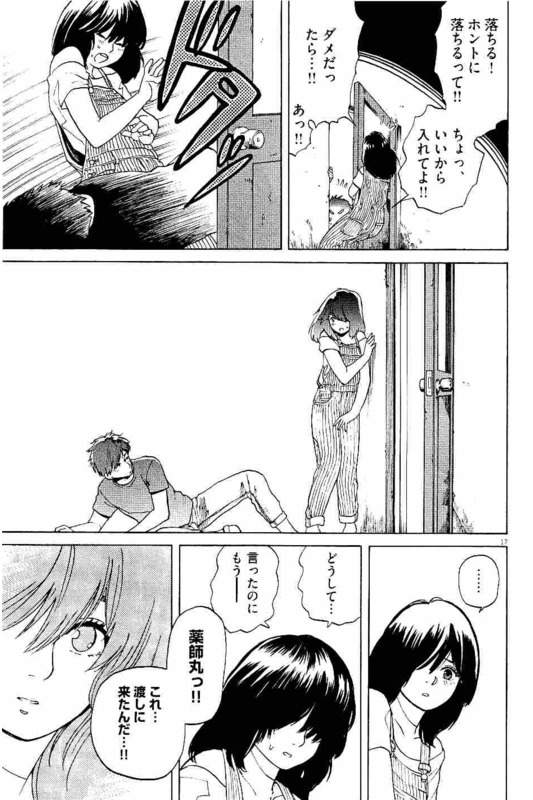 Slow Motion wo Mou Ichido - Chapter 15 - Page 17