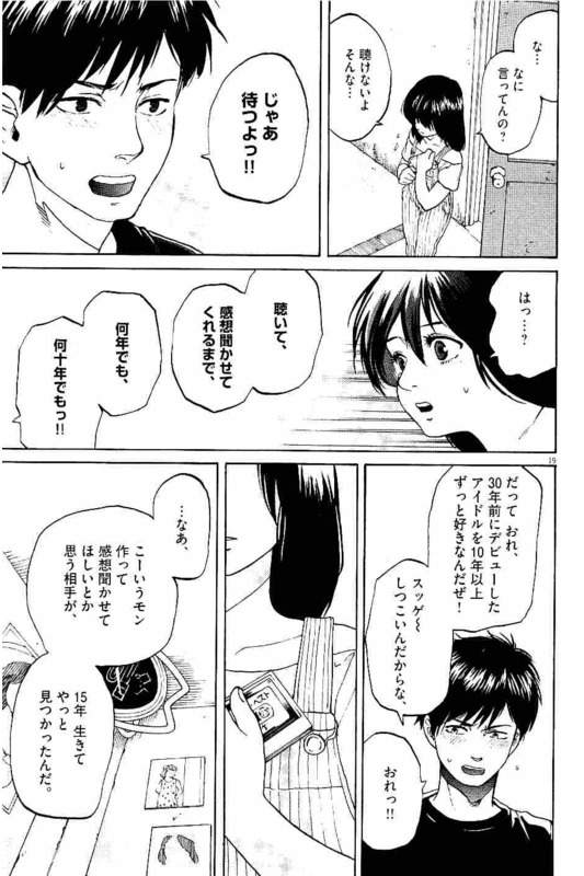 Slow Motion wo Mou Ichido - Chapter 15 - Page 19