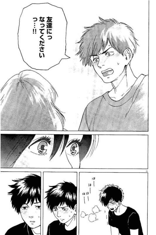 Slow Motion wo Mou Ichido - Chapter 15 - Page 21