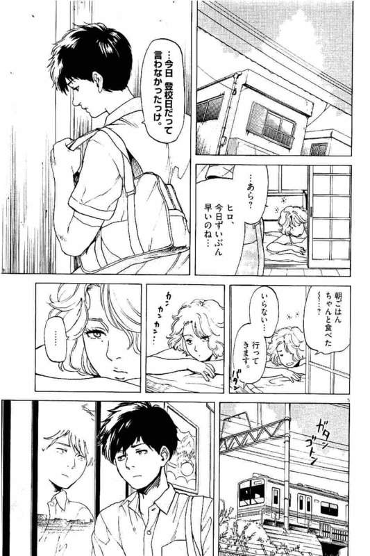 Slow Motion wo Mou Ichido - Chapter 15 - Page 5