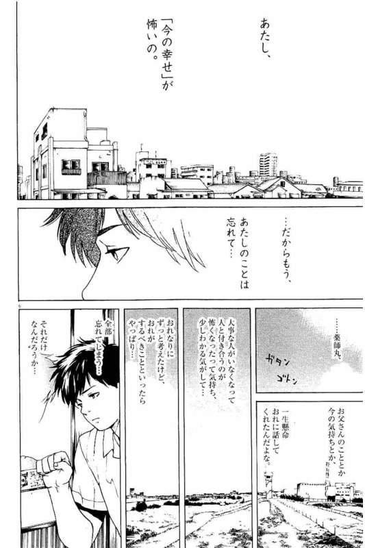 Slow Motion wo Mou Ichido - Chapter 15 - Page 6