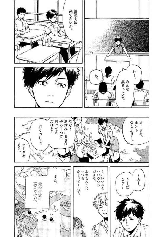 Slow Motion wo Mou Ichido - Chapter 15 - Page 7