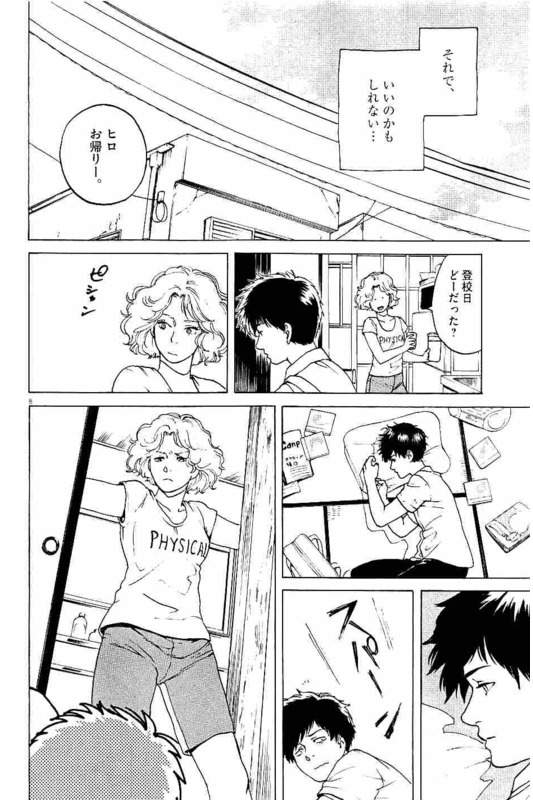 Slow Motion wo Mou Ichido - Chapter 15 - Page 8