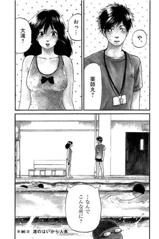 Slow Motion wo Mou Ichido - Chapter 16 - Page 1