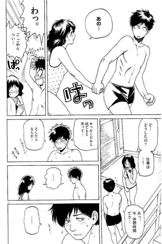 Slow Motion wo Mou Ichido - Chapter 16 - Page 12