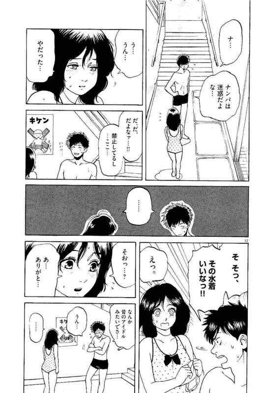 Slow Motion wo Mou Ichido - Chapter 16 - Page 13