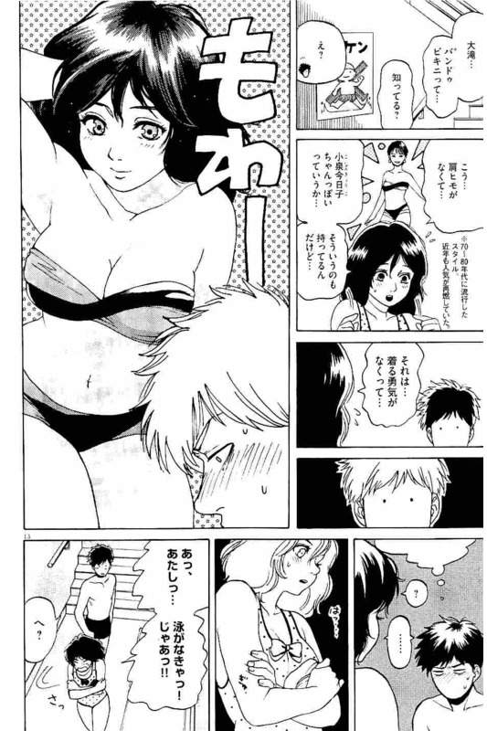 Slow Motion wo Mou Ichido - Chapter 16 - Page 14