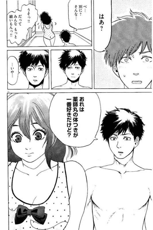 Slow Motion wo Mou Ichido - Chapter 16 - Page 16