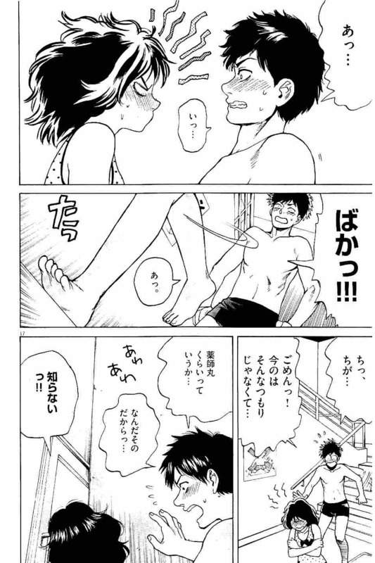 Slow Motion wo Mou Ichido - Chapter 16 - Page 18