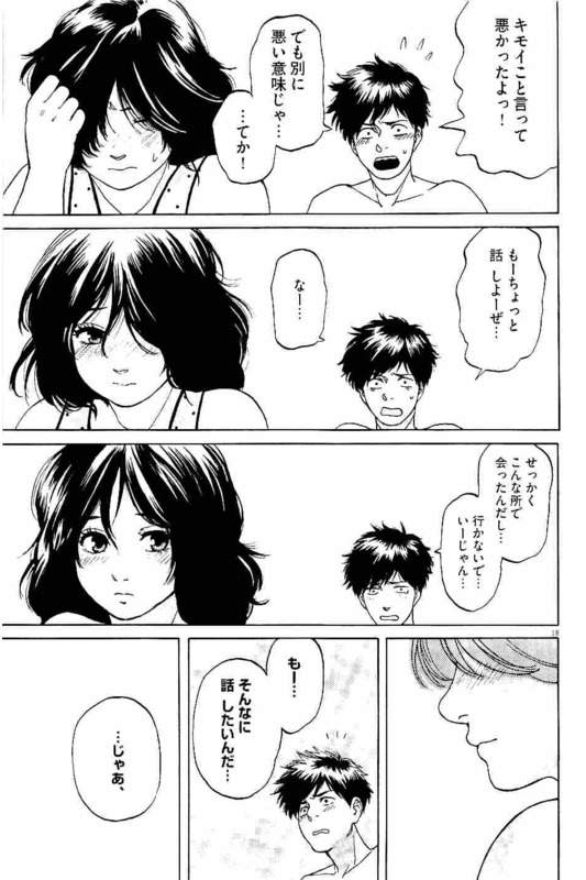 Slow Motion wo Mou Ichido - Chapter 16 - Page 19