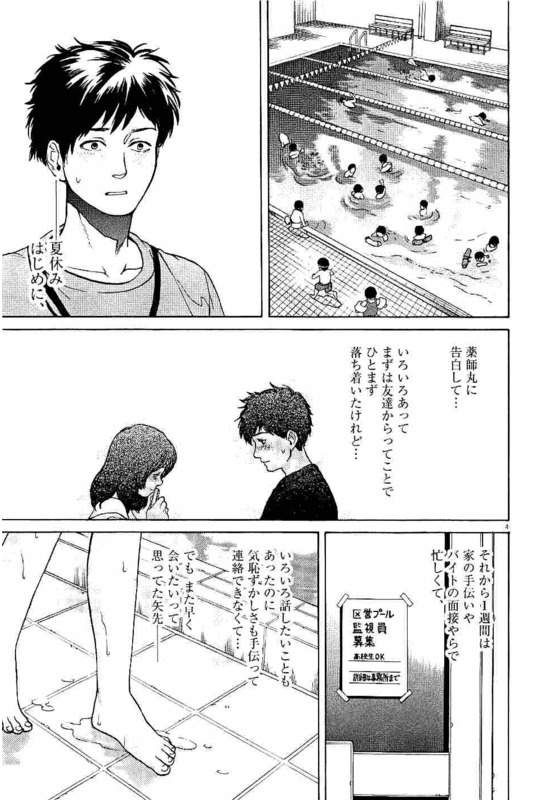 Slow Motion wo Mou Ichido - Chapter 16 - Page 5