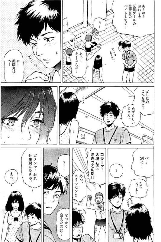 Slow Motion wo Mou Ichido - Chapter 16 - Page 7