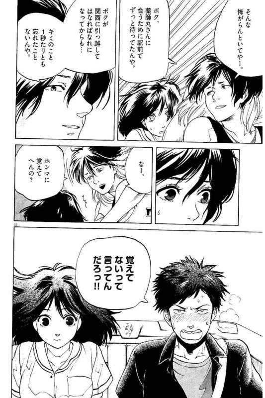 Slow Motion wo Mou Ichido - Chapter 17 - Page 11