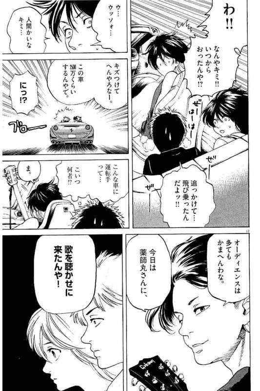 Slow Motion wo Mou Ichido - Chapter 17 - Page 12