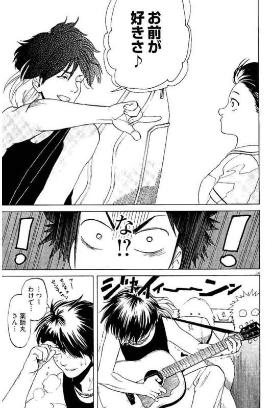 Slow Motion wo Mou Ichido - Chapter 17 - Page 14