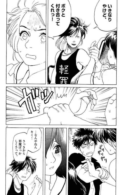 Slow Motion wo Mou Ichido - Chapter 17 - Page 15