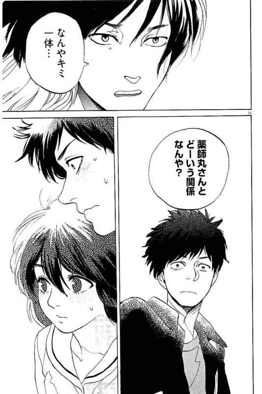 Slow Motion wo Mou Ichido - Chapter 17 - Page 16