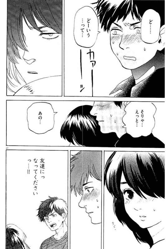 Slow Motion wo Mou Ichido - Chapter 17 - Page 17