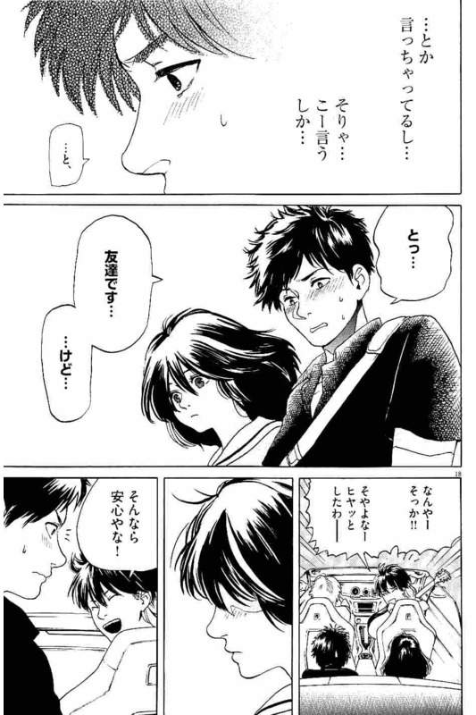 Slow Motion wo Mou Ichido - Chapter 17 - Page 18