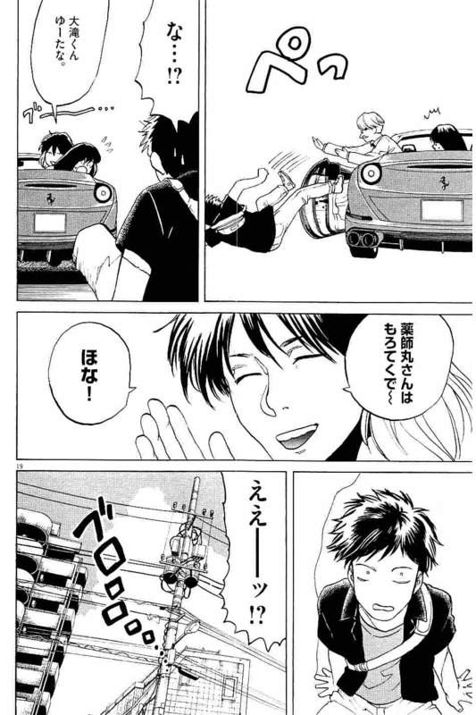 Slow Motion wo Mou Ichido - Chapter 17 - Page 19