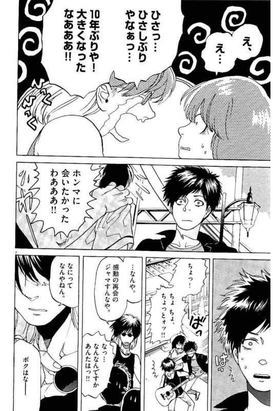 Slow Motion wo Mou Ichido - Chapter 17 - Page 7