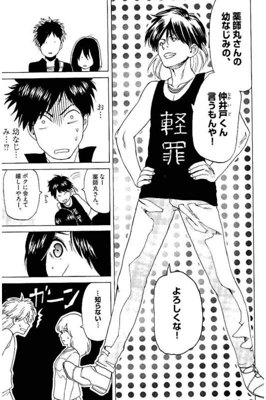 Slow Motion wo Mou Ichido - Chapter 17 - Page 8