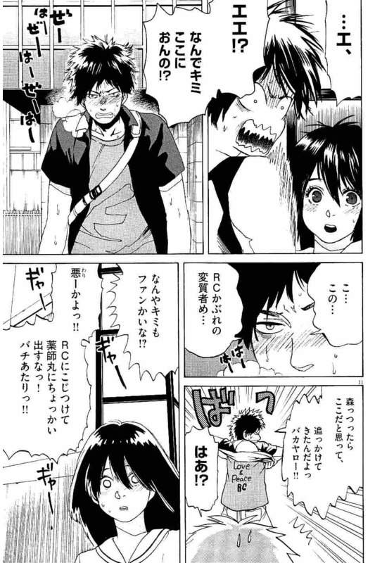 Slow Motion wo Mou Ichido - Chapter 18 - Page 11