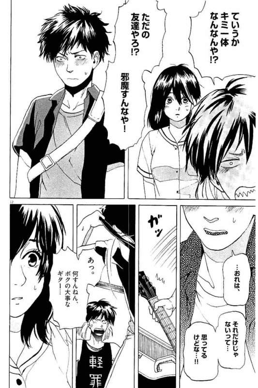 Slow Motion wo Mou Ichido - Chapter 18 - Page 12