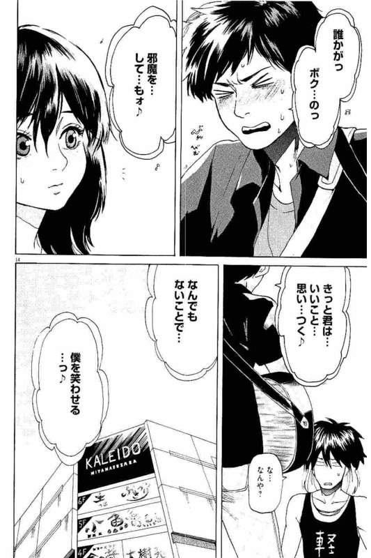 Slow Motion wo Mou Ichido - Chapter 18 - Page 14